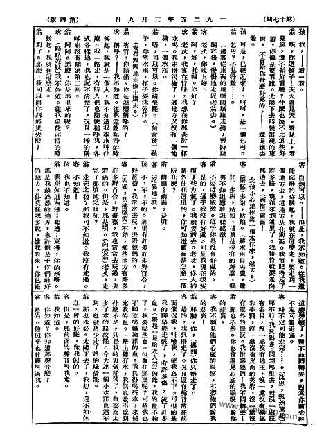 《语丝》民国周报_1925年_第17期_语丝_民国周报