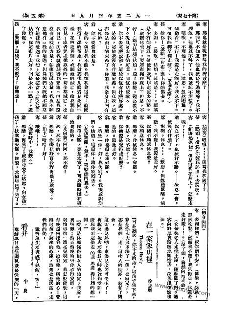 《语丝》民国周报_1925年_第17期_语丝_民国周报