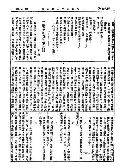 《语丝》民国周报_1925年_第17期_语丝_民国周报