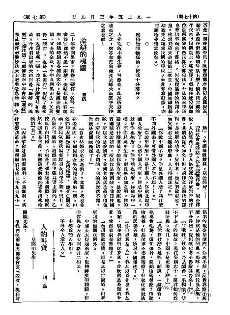 《语丝》民国周报_1925年_第17期_语丝_民国周报