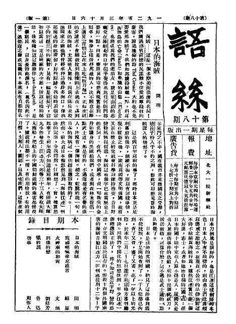 《语丝》民国周报_1925年_第18期_语丝_民国周报