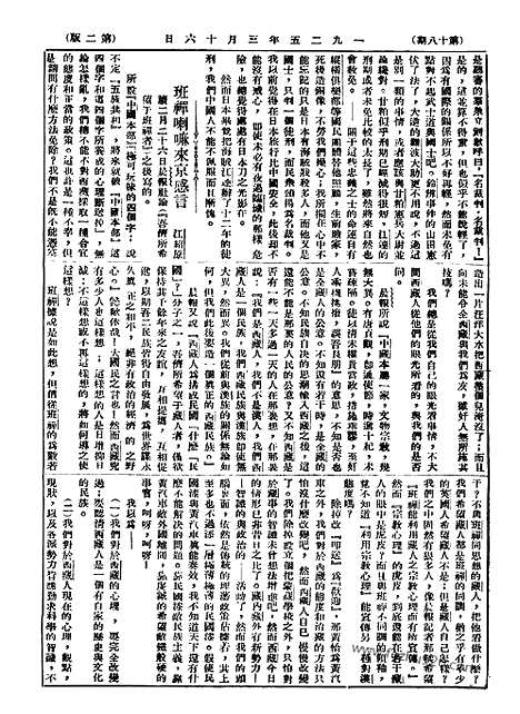 《语丝》民国周报_1925年_第18期_语丝_民国周报