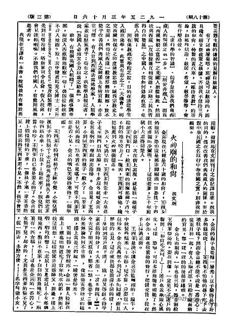 《语丝》民国周报_1925年_第18期_语丝_民国周报