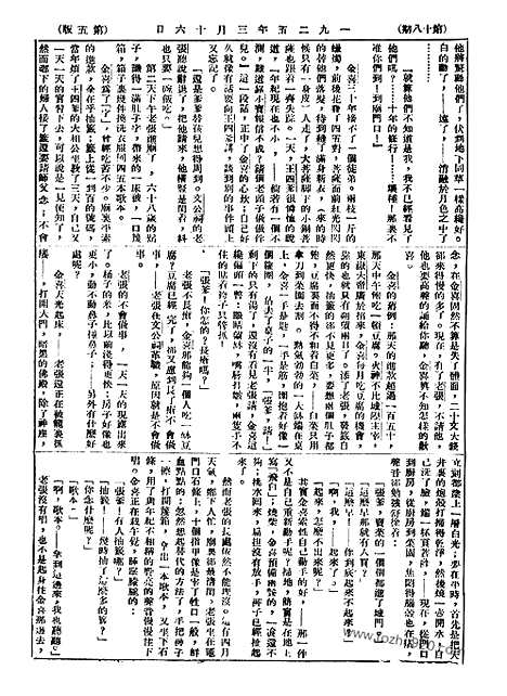 《语丝》民国周报_1925年_第18期_语丝_民国周报