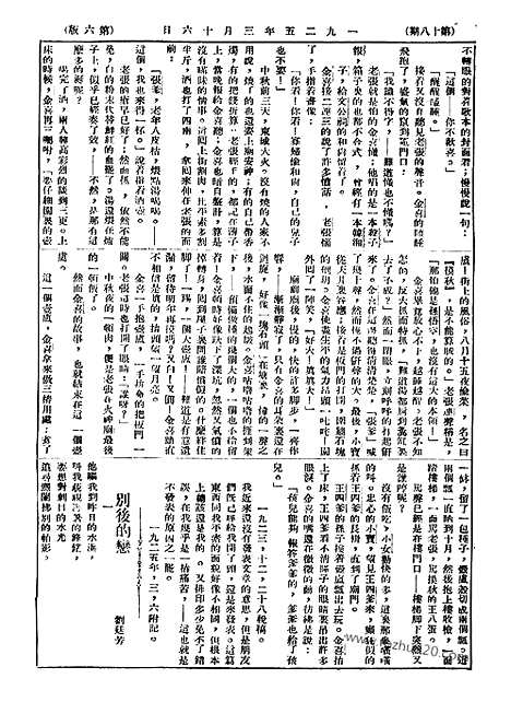 《语丝》民国周报_1925年_第18期_语丝_民国周报