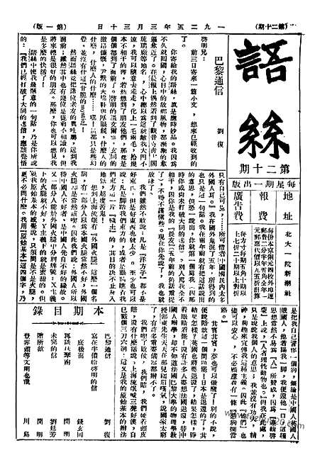 《语丝》民国周报_1925年_第20期_语丝_民国周报