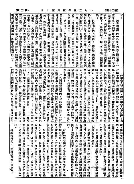 《语丝》民国周报_1925年_第20期_语丝_民国周报