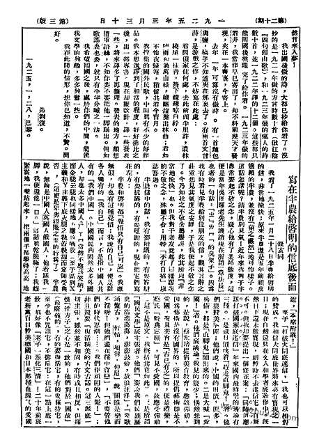 《语丝》民国周报_1925年_第20期_语丝_民国周报