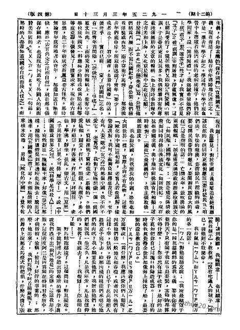 《语丝》民国周报_1925年_第20期_语丝_民国周报