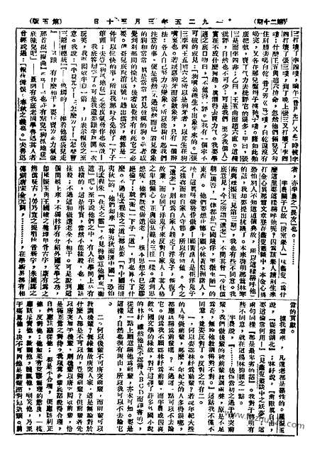 《语丝》民国周报_1925年_第20期_语丝_民国周报