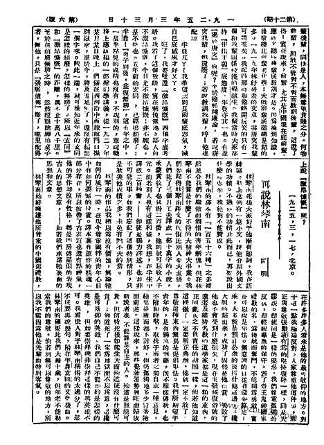 《语丝》民国周报_1925年_第20期_语丝_民国周报