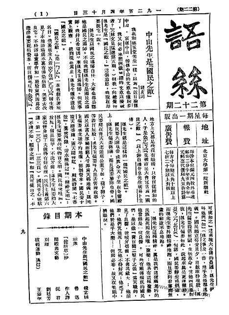 《语丝》民国周报_1925年_第22期_语丝_民国周报