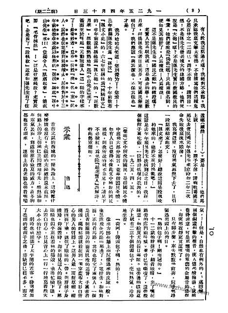 《语丝》民国周报_1925年_第22期_语丝_民国周报