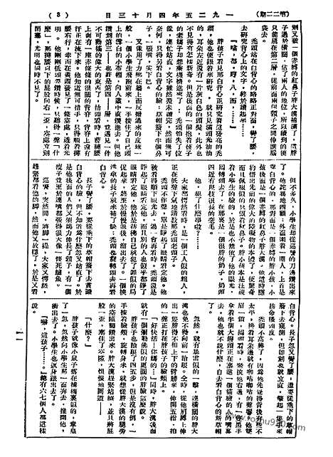 《语丝》民国周报_1925年_第22期_语丝_民国周报