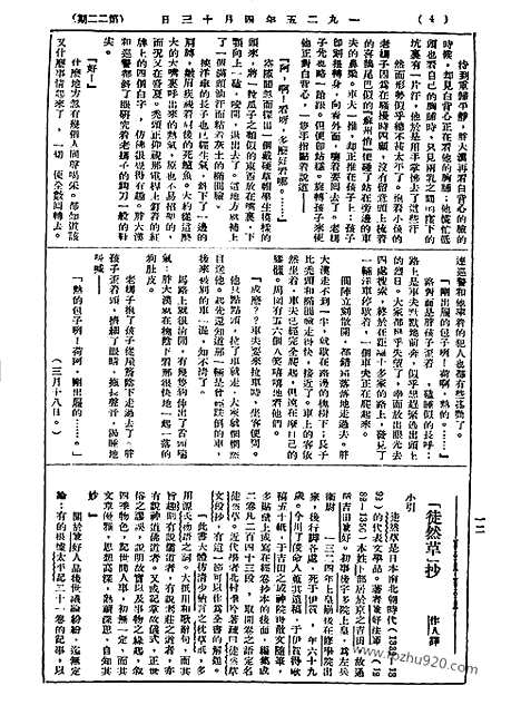 《语丝》民国周报_1925年_第22期_语丝_民国周报