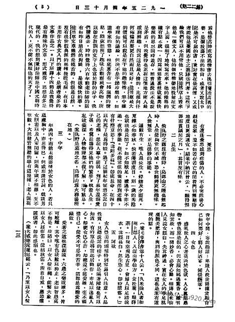 《语丝》民国周报_1925年_第22期_语丝_民国周报