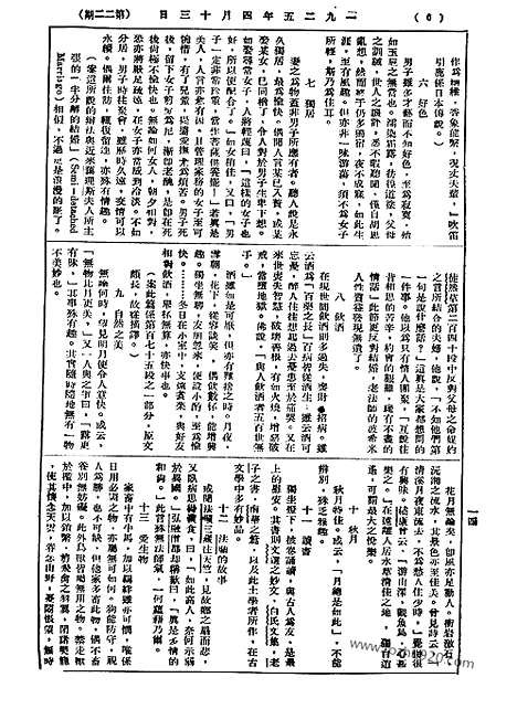 《语丝》民国周报_1925年_第22期_语丝_民国周报