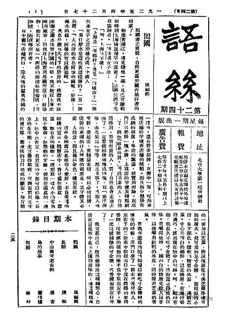 《语丝》民国周报_1925年_第24期_语丝_民国周报