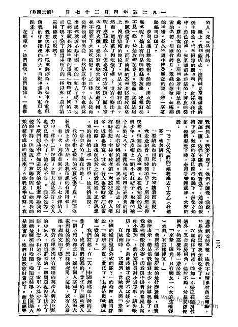 《语丝》民国周报_1925年_第24期_语丝_民国周报