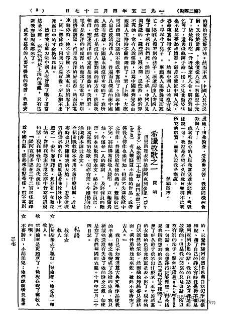 《语丝》民国周报_1925年_第24期_语丝_民国周报