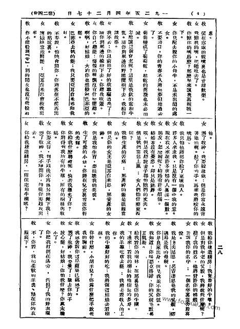 《语丝》民国周报_1925年_第24期_语丝_民国周报