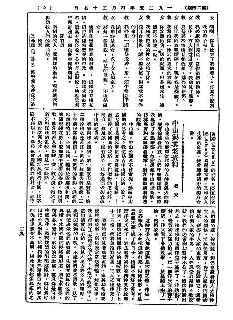 《语丝》民国周报_1925年_第24期_语丝_民国周报