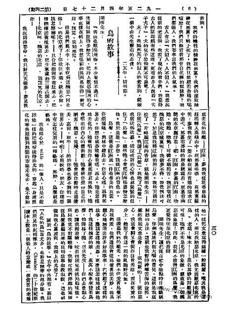 《语丝》民国周报_1925年_第24期_语丝_民国周报