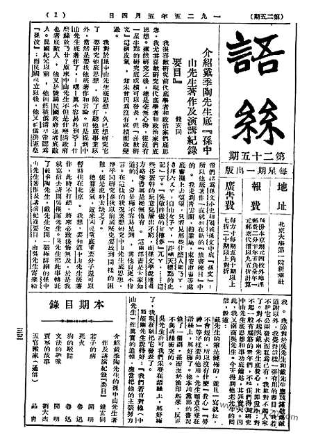 《语丝》民国周报_1925年_第25期_语丝_民国周报