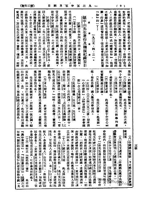 《语丝》民国周报_1925年_第25期_语丝_民国周报