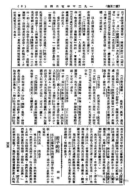 《语丝》民国周报_1925年_第25期_语丝_民国周报