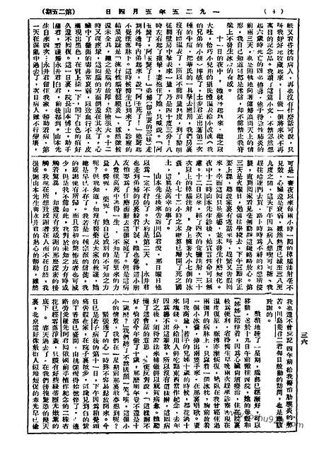 《语丝》民国周报_1925年_第25期_语丝_民国周报