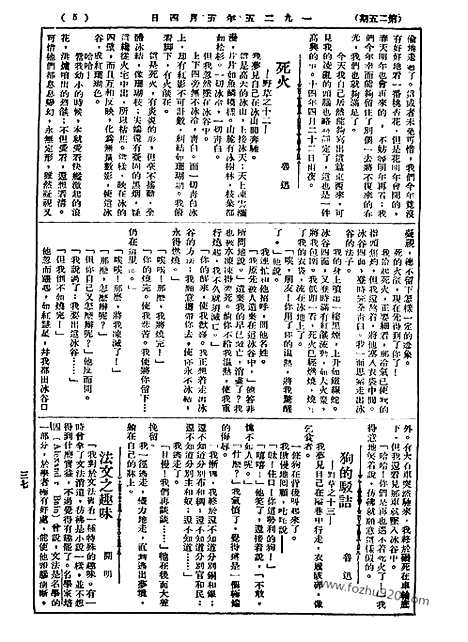 《语丝》民国周报_1925年_第25期_语丝_民国周报