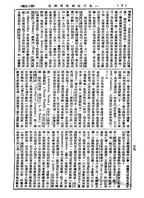 《语丝》民国周报_1925年_第25期_语丝_民国周报