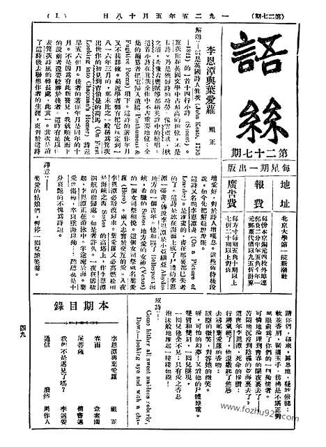 《语丝》民国周报_1925年_第27期_语丝_民国周报