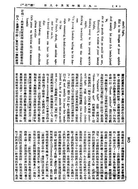 《语丝》民国周报_1925年_第27期_语丝_民国周报