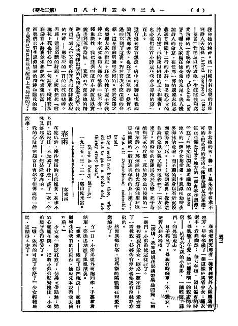 《语丝》民国周报_1925年_第27期_语丝_民国周报