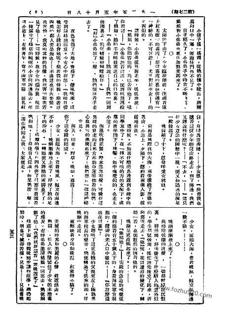 《语丝》民国周报_1925年_第27期_语丝_民国周报