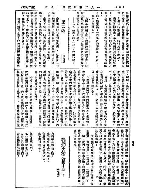 《语丝》民国周报_1925年_第27期_语丝_民国周报