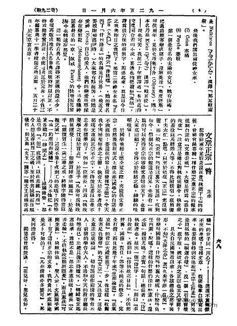 《语丝》民国周报_1925年_第29期_语丝_民国周报