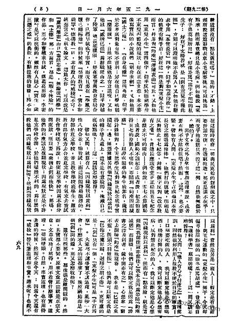 《语丝》民国周报_1925年_第29期_语丝_民国周报