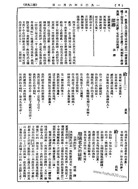 《语丝》民国周报_1925年_第29期_语丝_民国周报