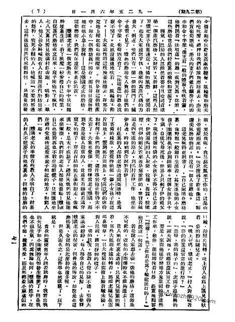 《语丝》民国周报_1925年_第29期_语丝_民国周报