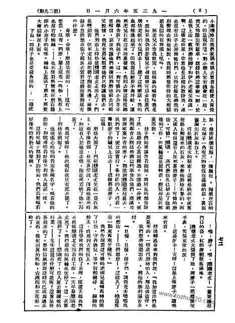 《语丝》民国周报_1925年_第29期_语丝_民国周报