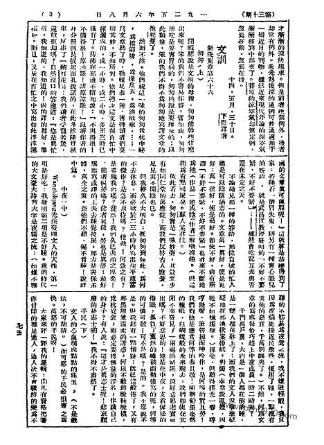 《语丝》民国周报_1925年_第30期_语丝_民国周报