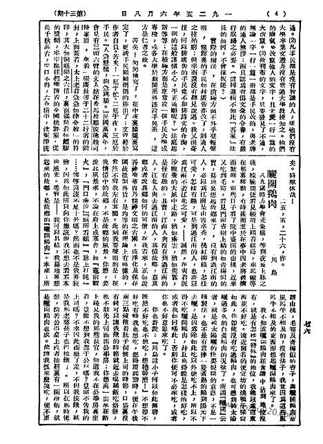 《语丝》民国周报_1925年_第30期_语丝_民国周报