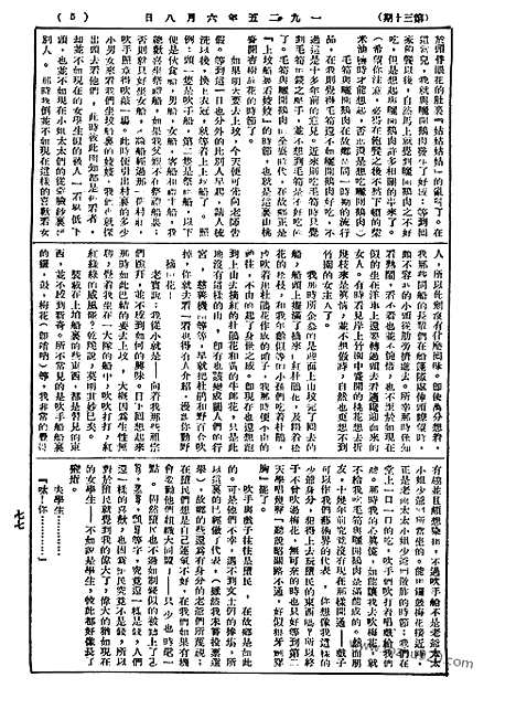 《语丝》民国周报_1925年_第30期_语丝_民国周报