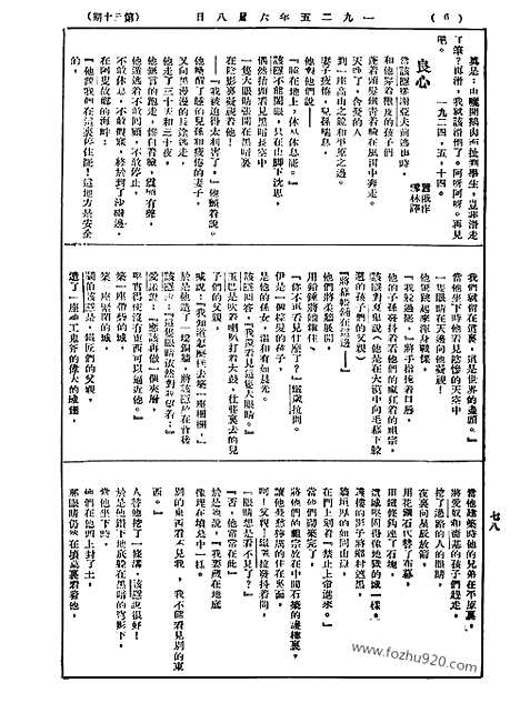 《语丝》民国周报_1925年_第30期_语丝_民国周报