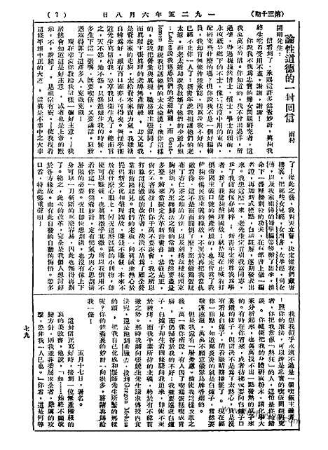 《语丝》民国周报_1925年_第30期_语丝_民国周报