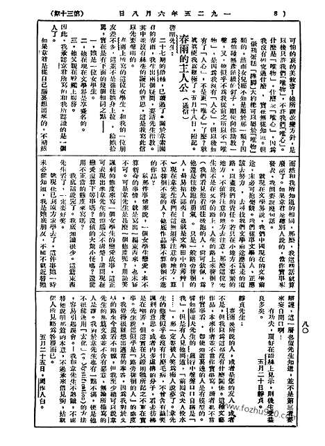 《语丝》民国周报_1925年_第30期_语丝_民国周报