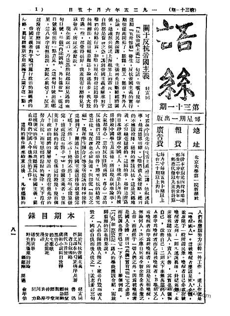 《语丝》民国周报_1925年_第31期_语丝_民国周报